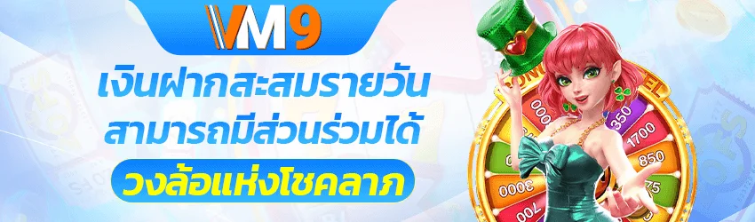 VM9 เว็บตรง สล็อต คาสิโน กีฬา ฝากถอนออโต้